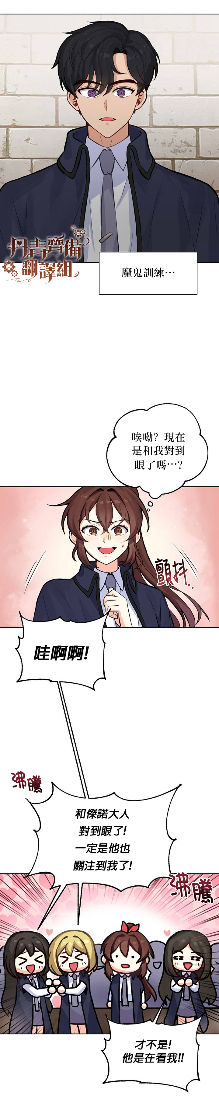 恋爱养成玩1轮就够了！漫画,第01话2图