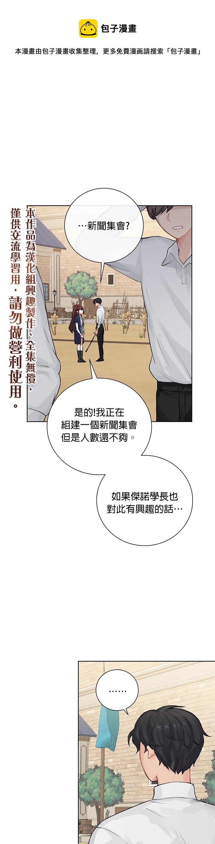 恋爱养成玩1轮就够了！漫画,第06话1图