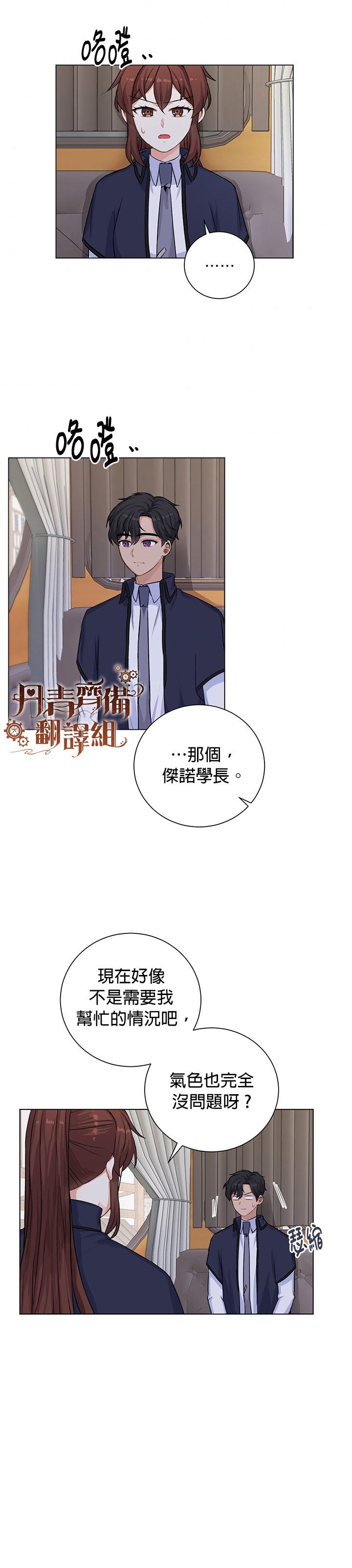 恋爱养成玩1轮就够了！漫画,第16话2图