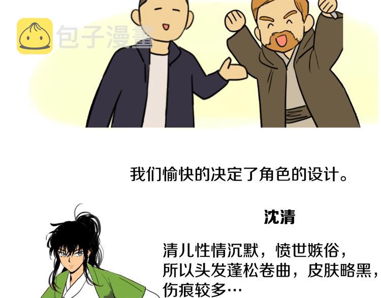 她的沈清贴吧73话漫画,後记 关於创作的那些事2图