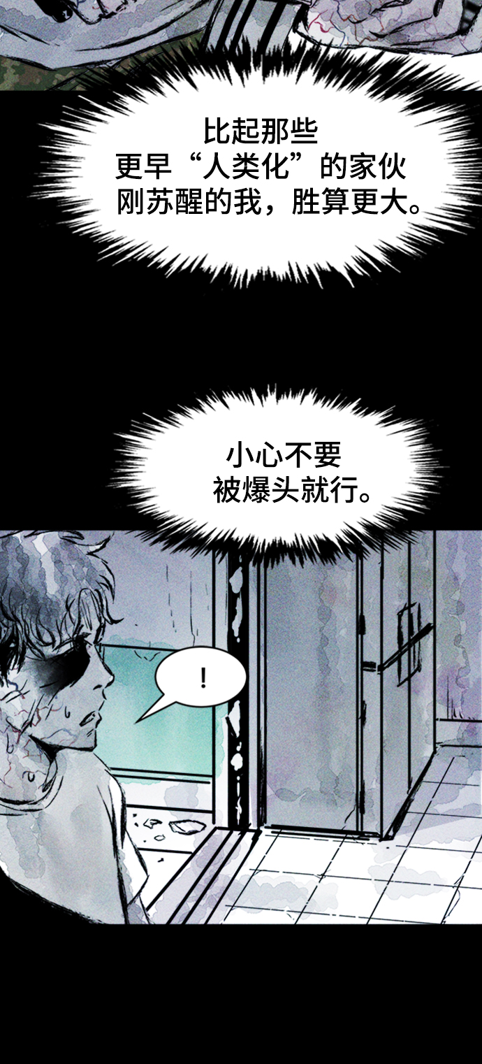 人类碎片漫画,第7话1图
