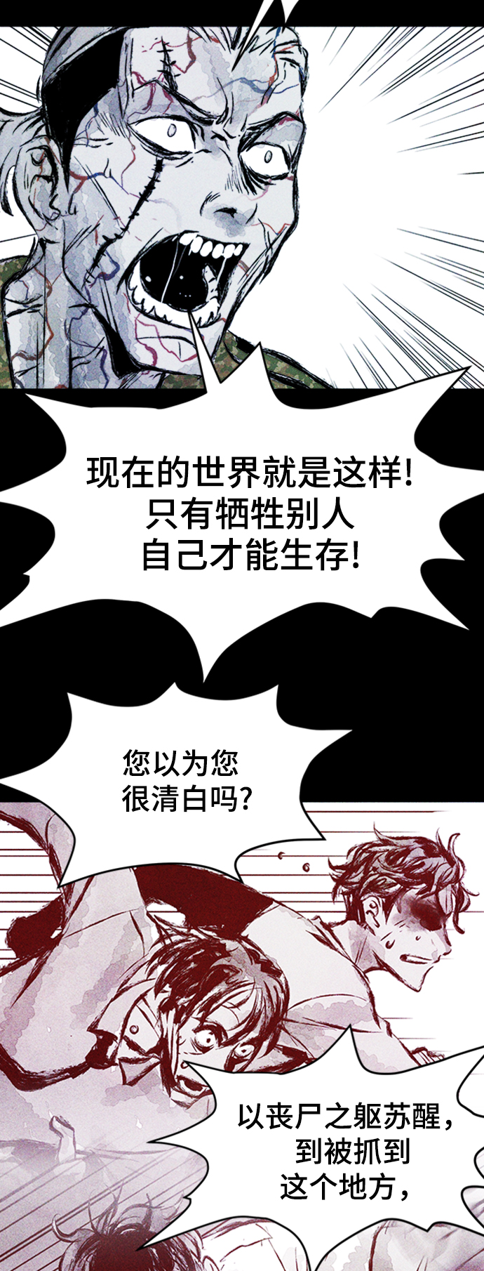 人类碎片漫画,第7话2图