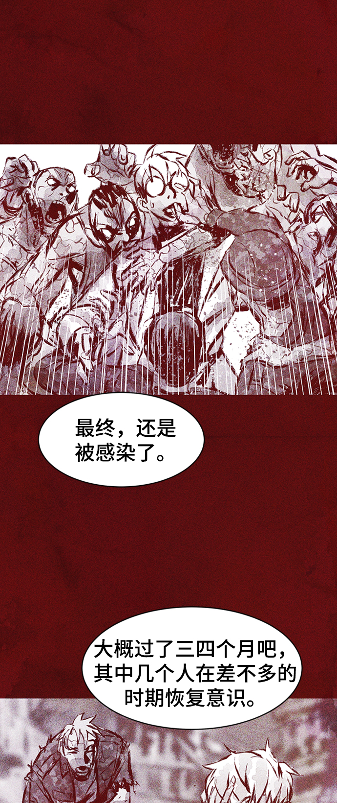 人类碎片漫画,第4话2图