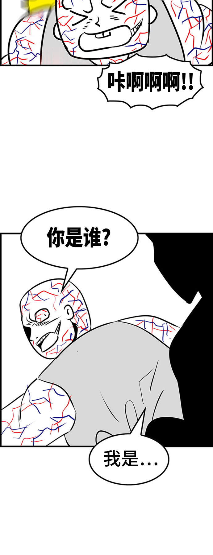 人类的碎骨漫画,[免费] 後记1图