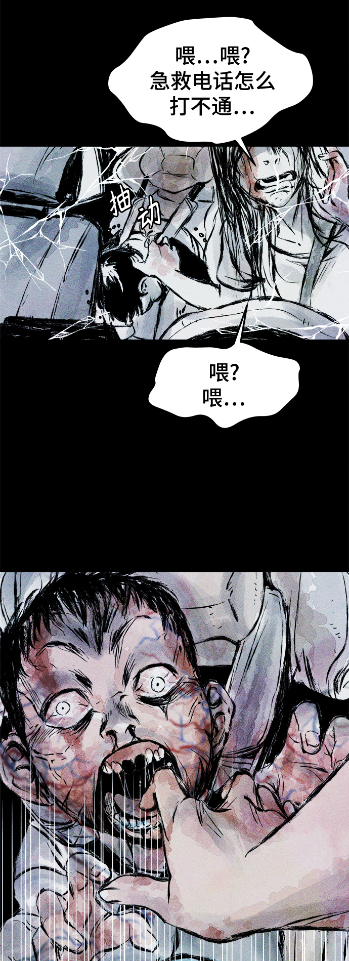 人类碎片漫画,序章1图