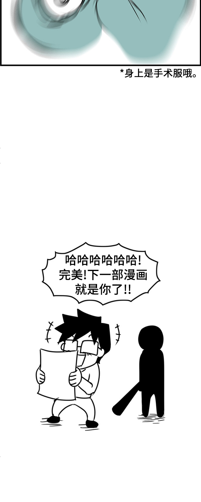 人类碎片漫画,[免费] 後记1图