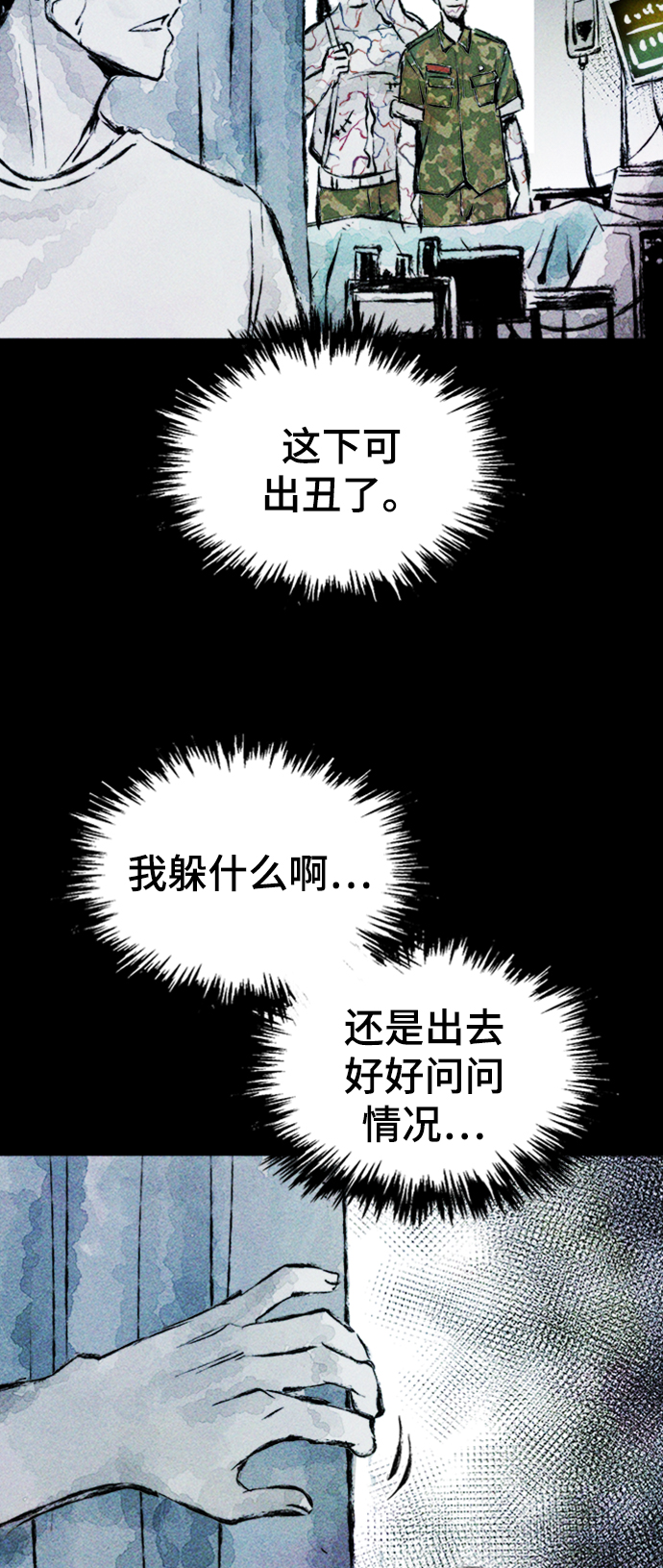 人类碎片漫画,第5话1图