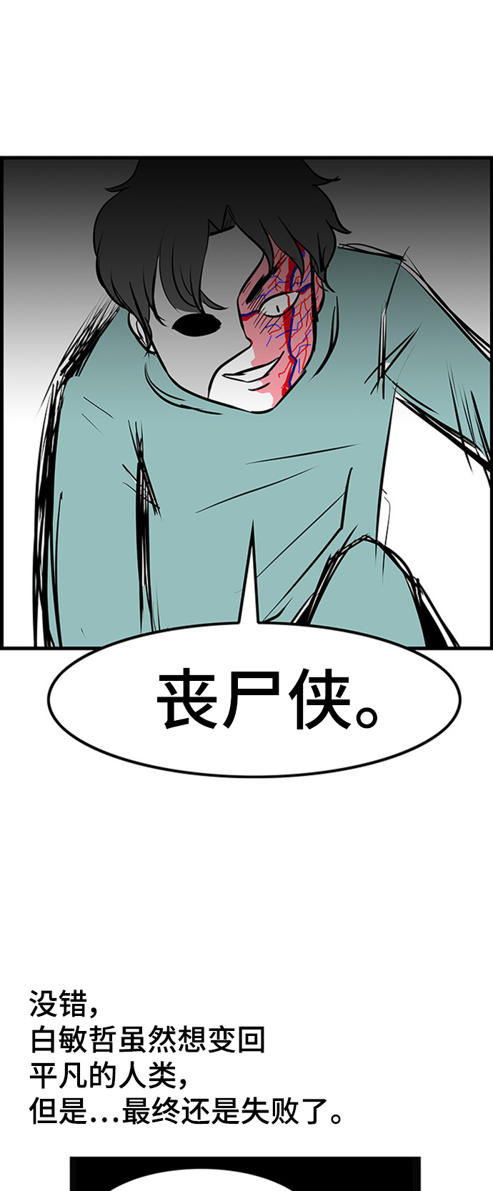 人类的碎骨漫画,[免费] 後记2图