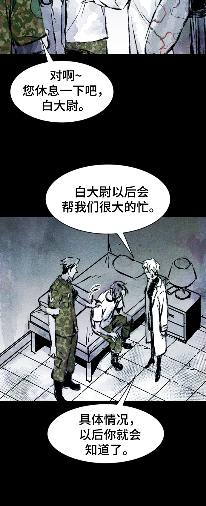 人类碎片漫画,第4话1图