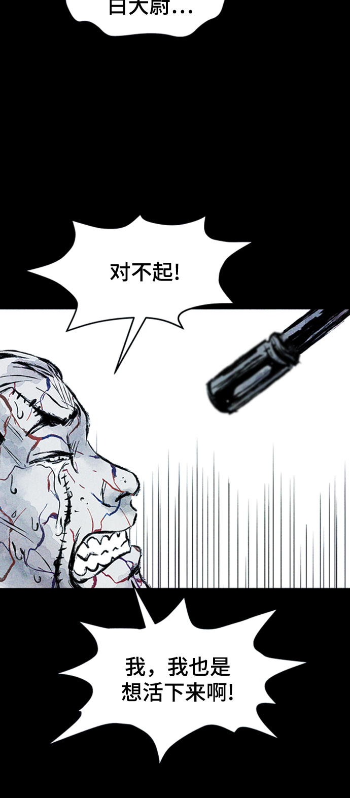 人类碎片漫画,第7话1图