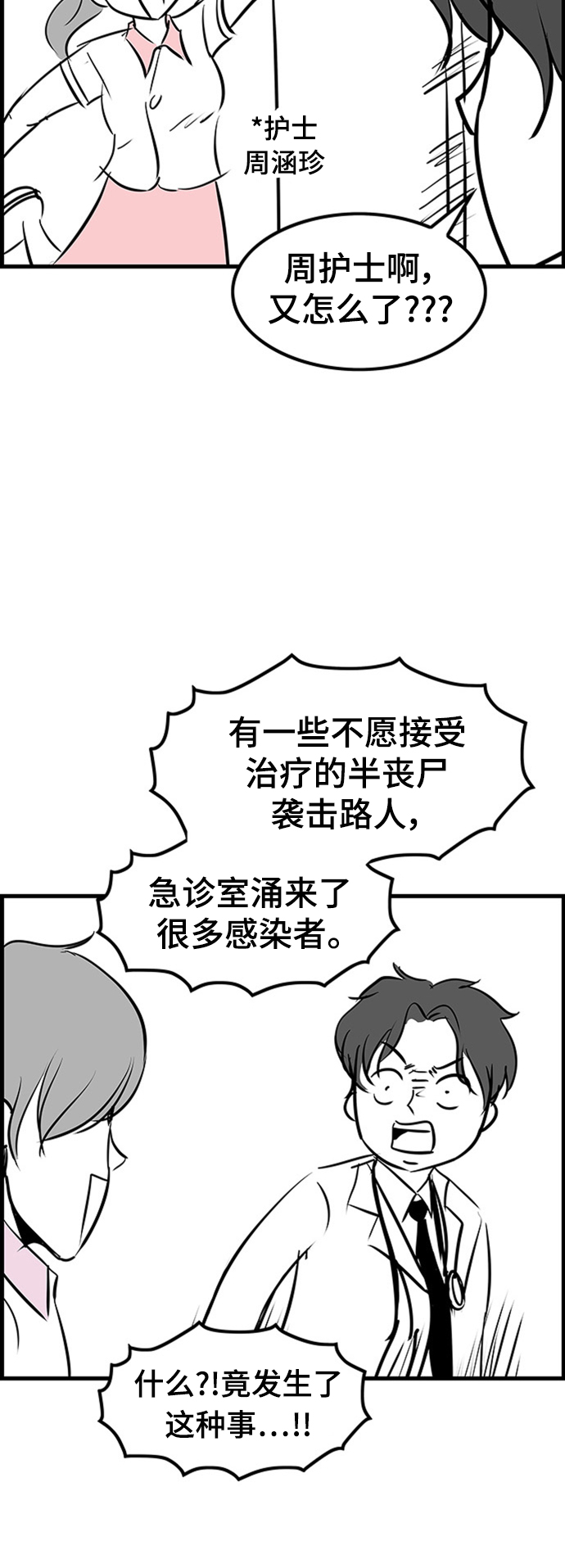 人类的碎骨漫画,[免费] 後记2图