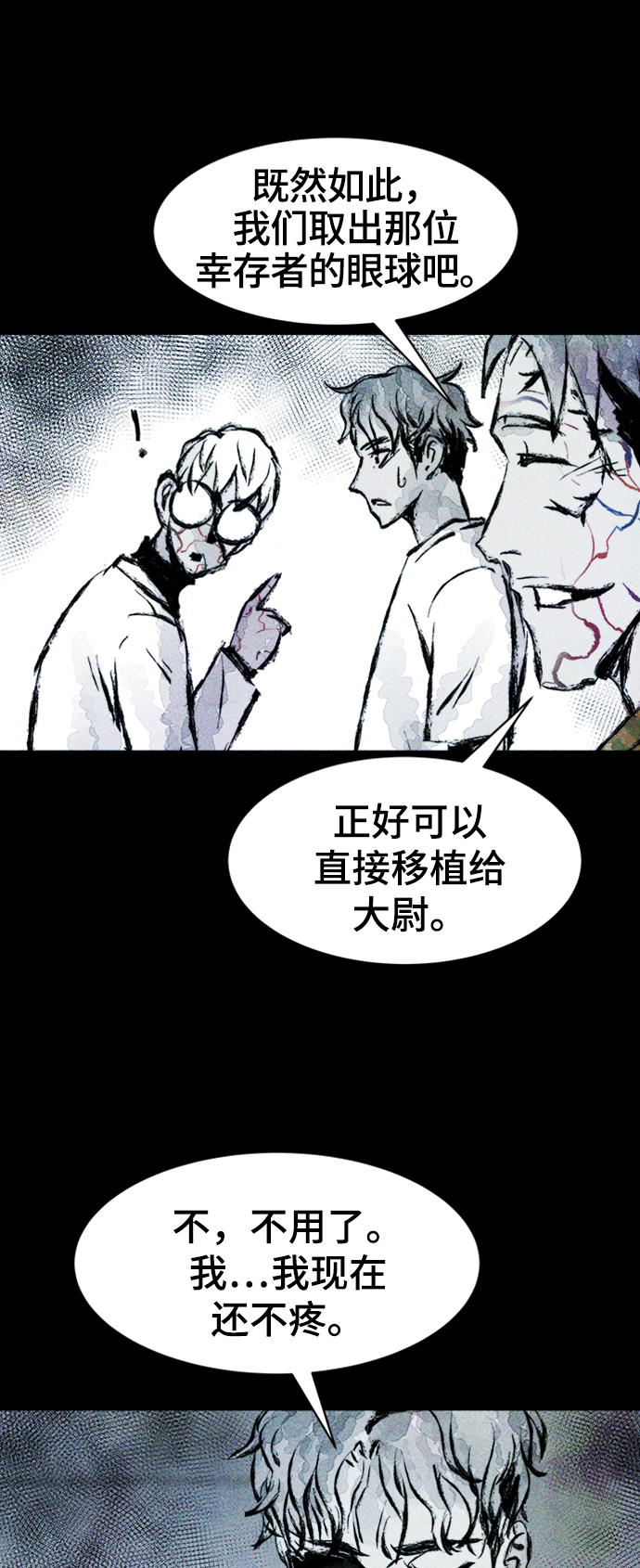 人类碎片漫画,第4话2图
