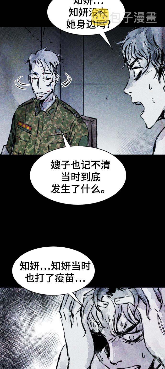 人类碎片漫画,第4话2图