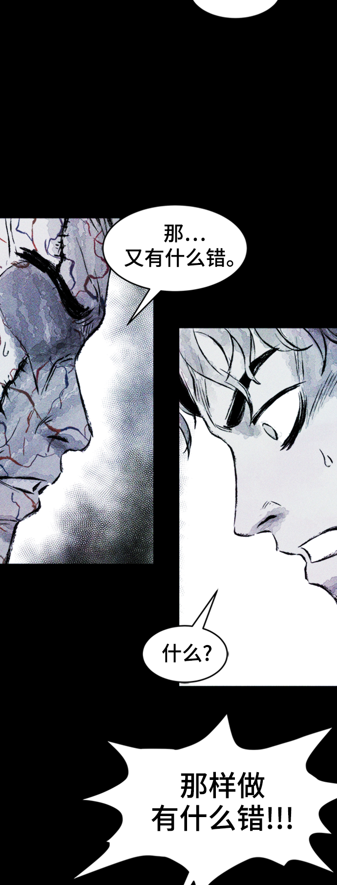 人类碎片漫画,第7话1图