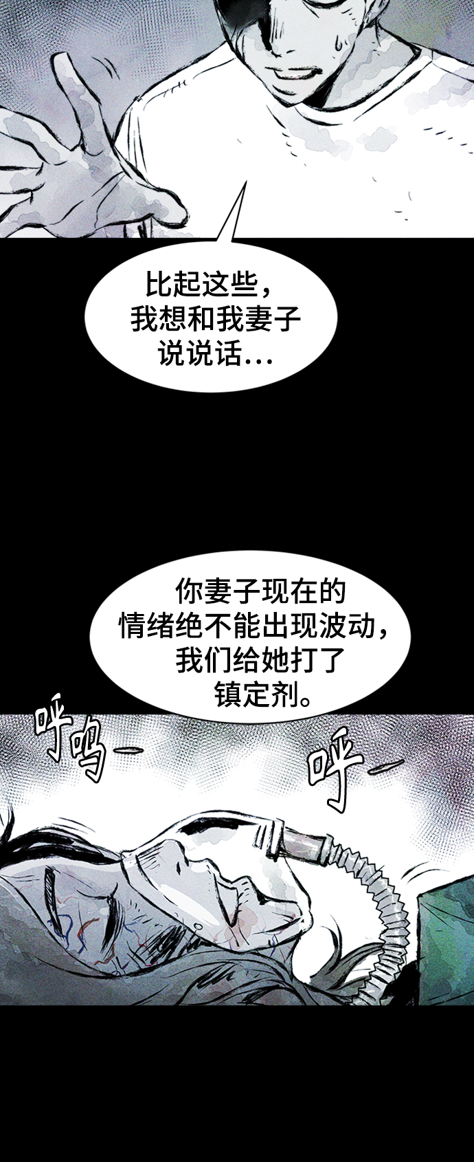 人类碎片漫画,第4话1图