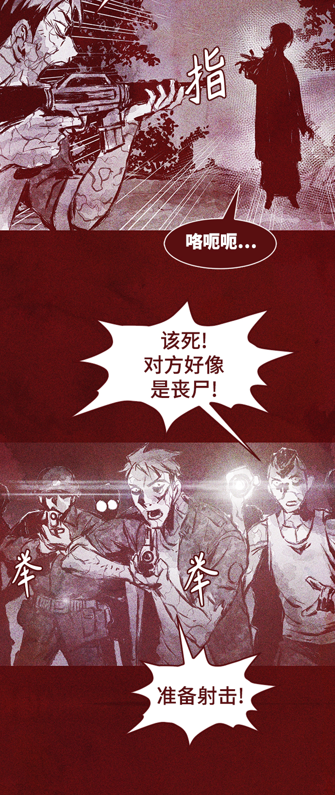 人类碎片漫画,第4话1图