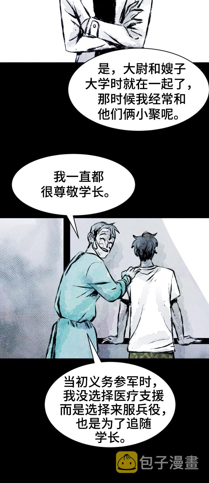 人类碎片漫画,第4话1图