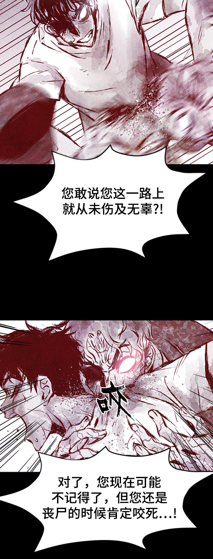 人类碎片漫画,第7话1图
