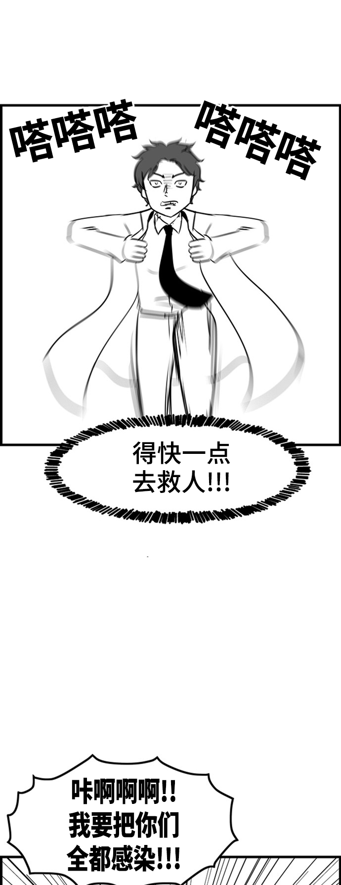 人类的碎骨漫画,[免费] 後记1图