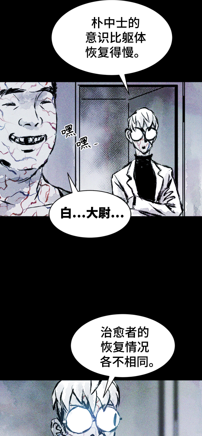 人类碎片漫画,第4话1图