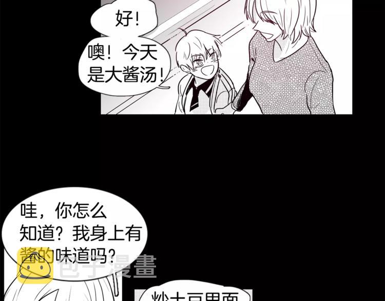 柠檬味恋人漫画,第2话 嗅到情感的味道1图