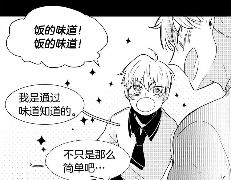 柠檬味恋人漫画,第2话 嗅到情感的味道1图