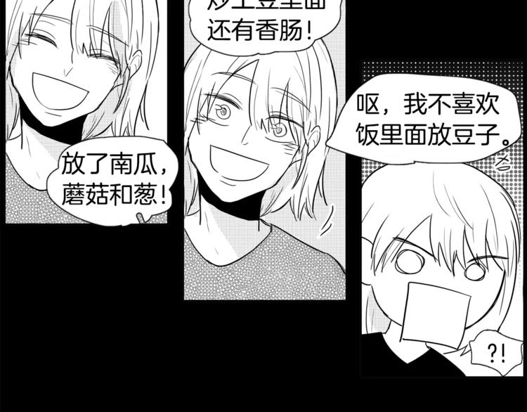 柠檬味恋人漫画,第2话 嗅到情感的味道2图