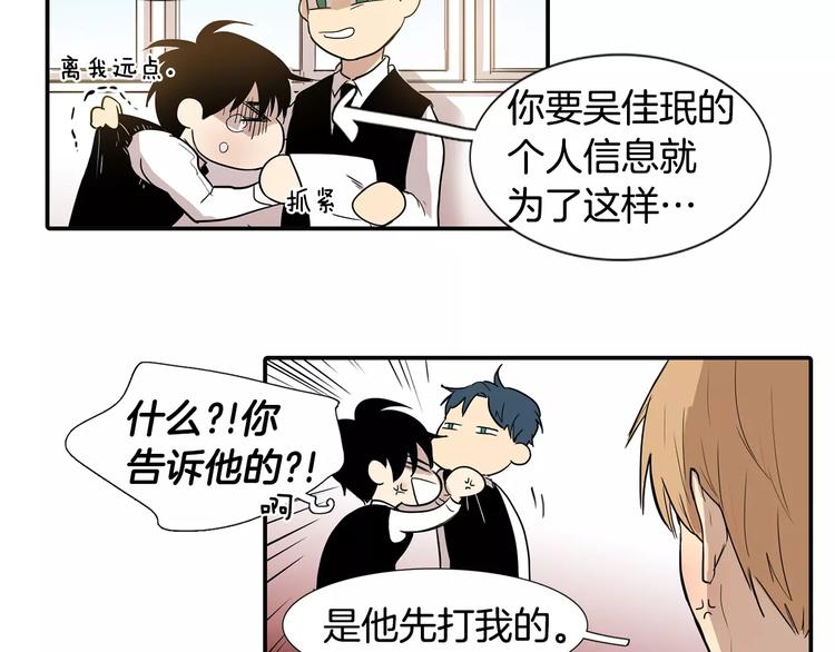 柠檬味恋人漫画在线看免费漫画,第3话 对呀！我喜欢你2图