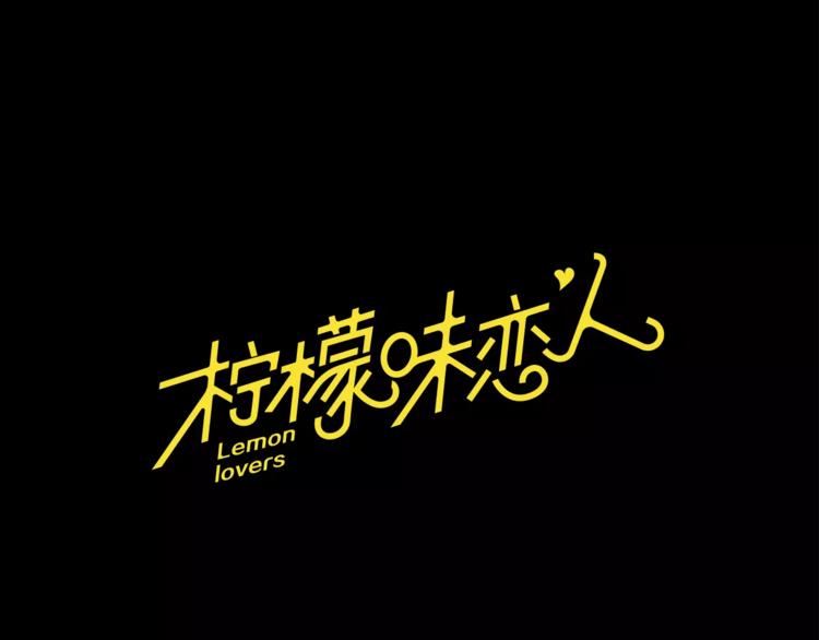 柠檬味恋人漫画,第2话 嗅到情感的味道2图