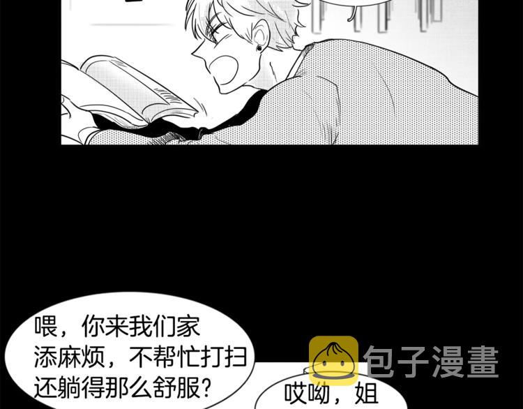 柠檬味恋人漫画,第2话 嗅到情感的味道1图