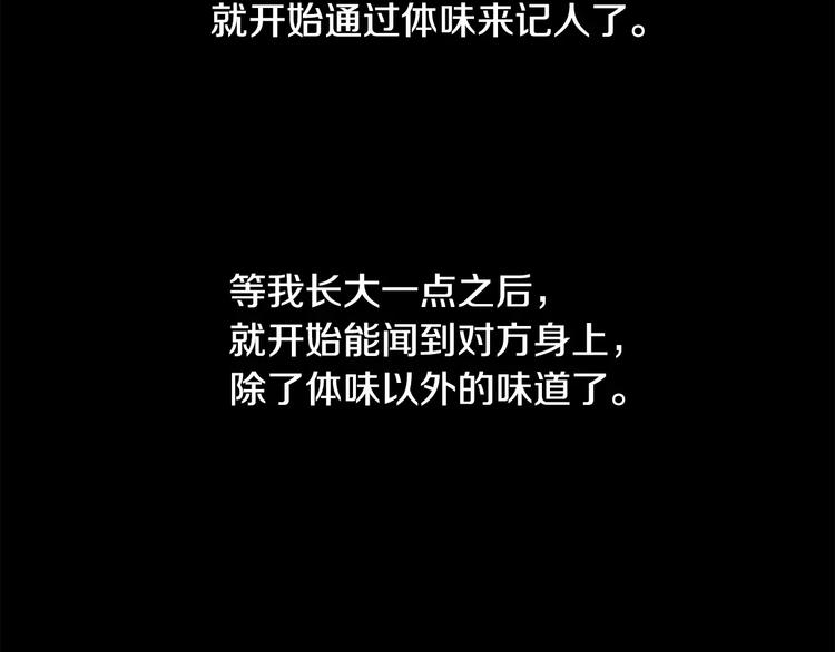 柠檬味恋人漫画,第2话 嗅到情感的味道1图