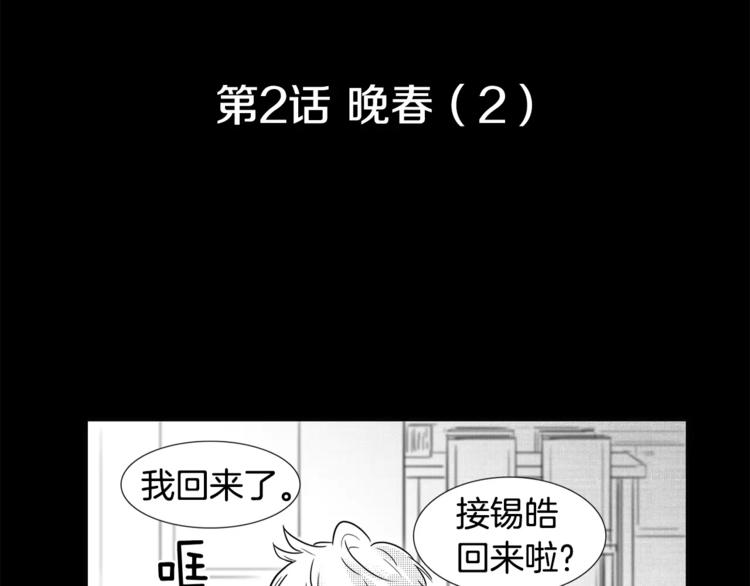 柠檬味恋人漫画,第2话 嗅到情感的味道2图