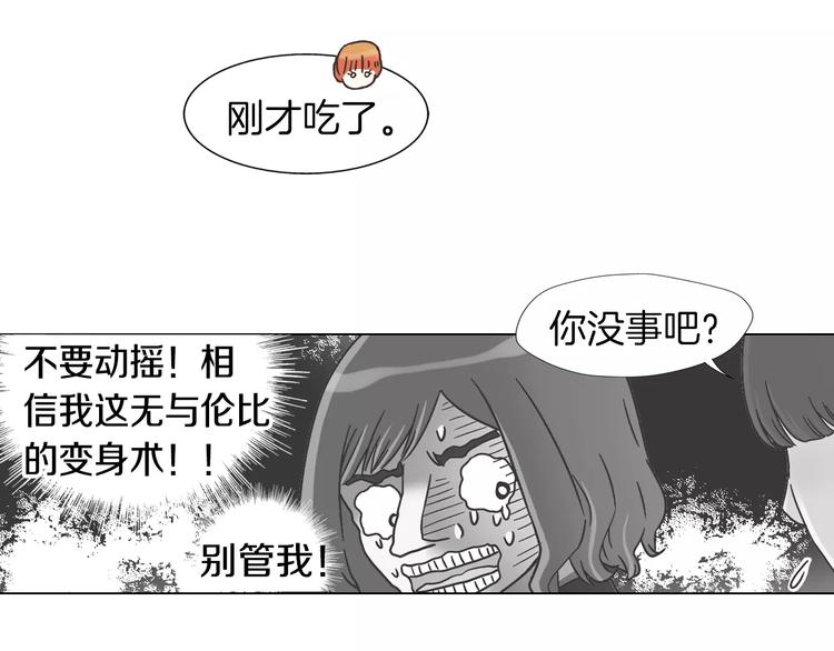 d.o壁纸漫画,第6话 面试碰到他2图