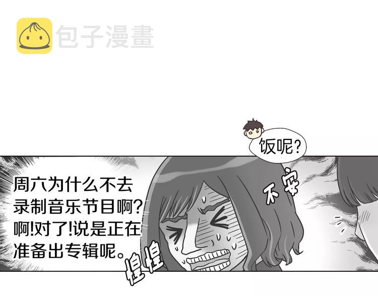 d.o壁纸漫画,第6话 面试碰到他1图