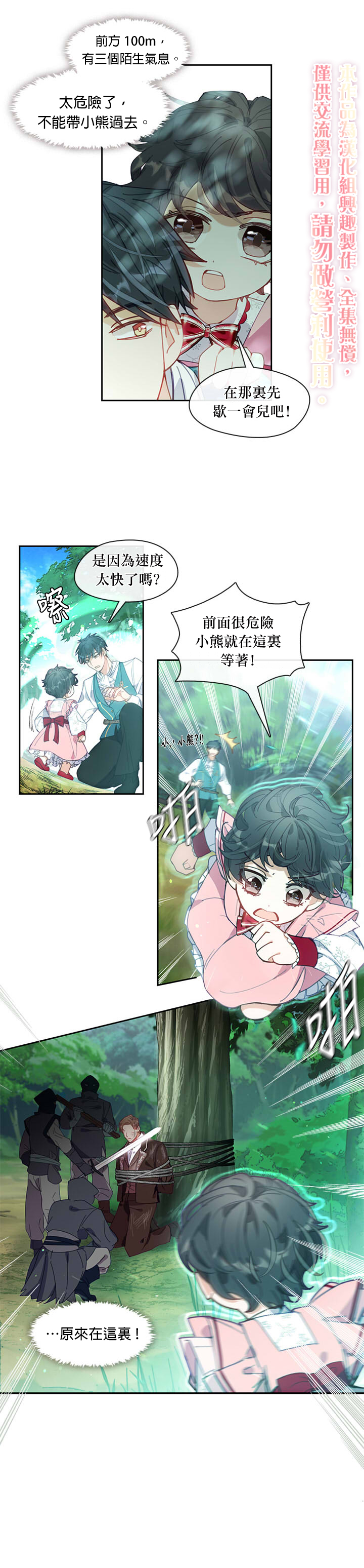 我的家人都很喜欢我的英文漫画,第03话1图