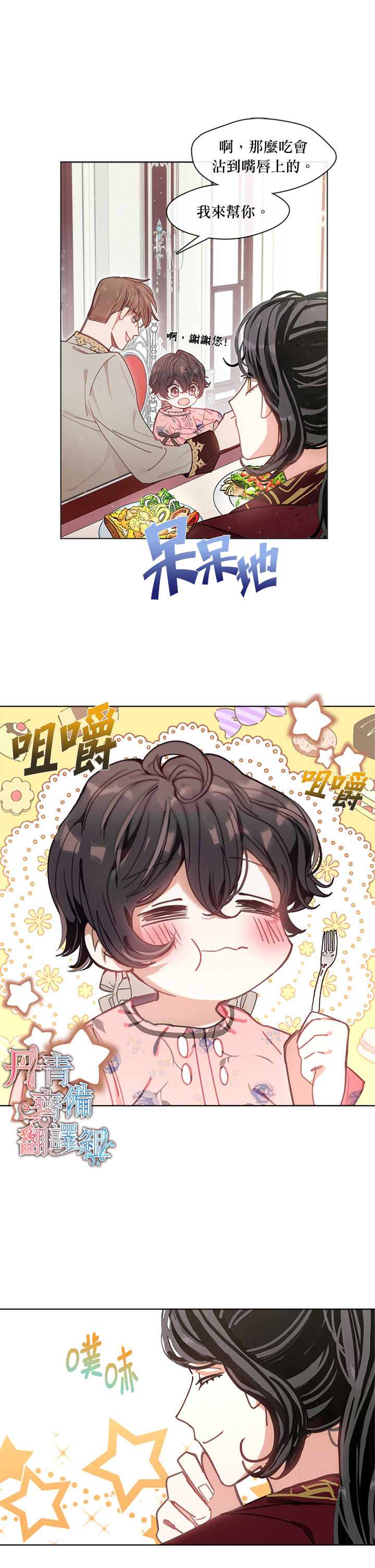 我很喜欢我的家人用英语怎么写漫画,第08话2图