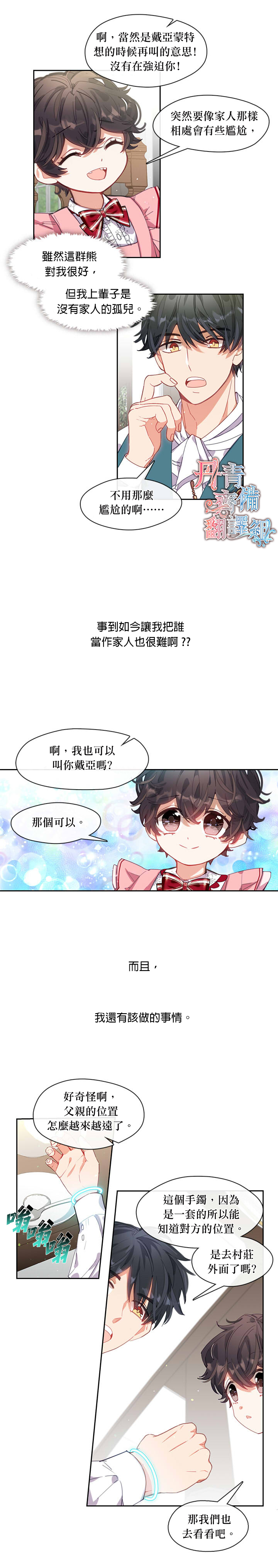 我的家人都很喜欢我的英文漫画,第03话1图