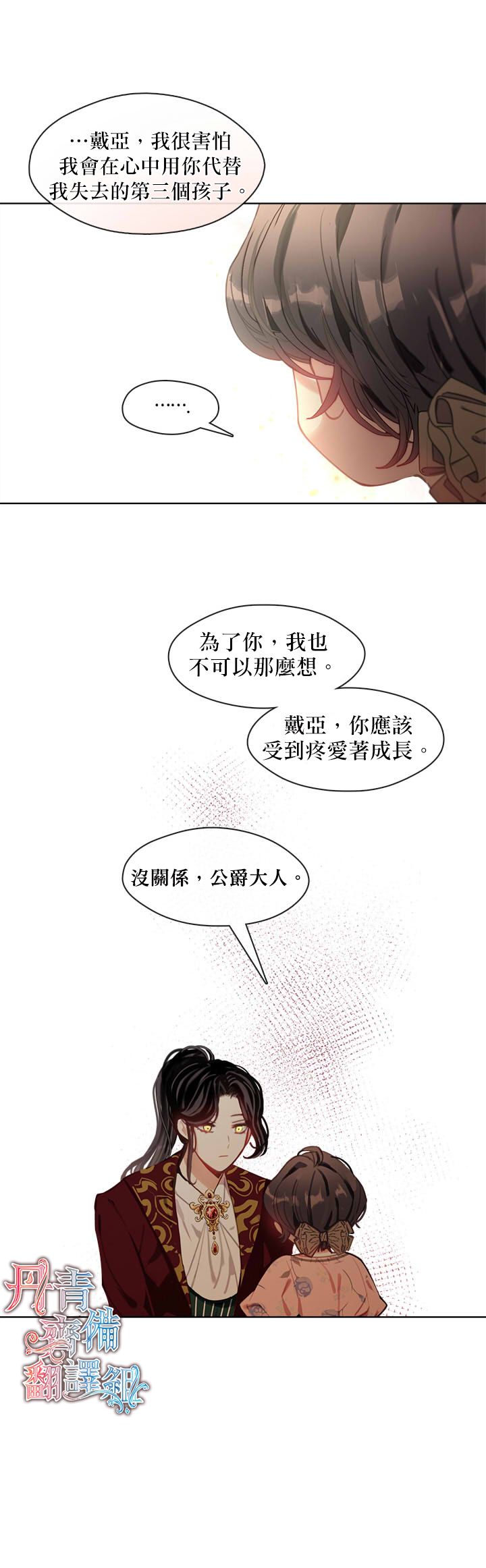 我的家人太喜欢我了漫画,第09话2图