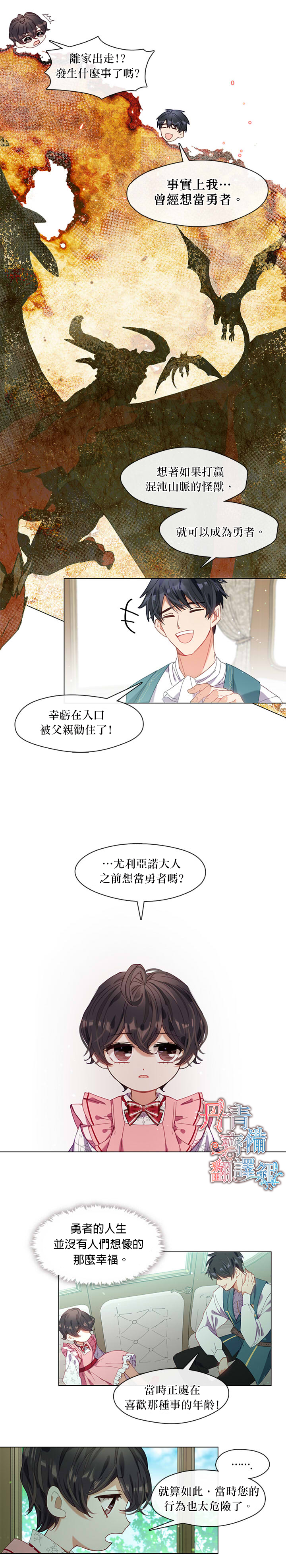 我的家人都很喜欢我的英文漫画,第04话2图