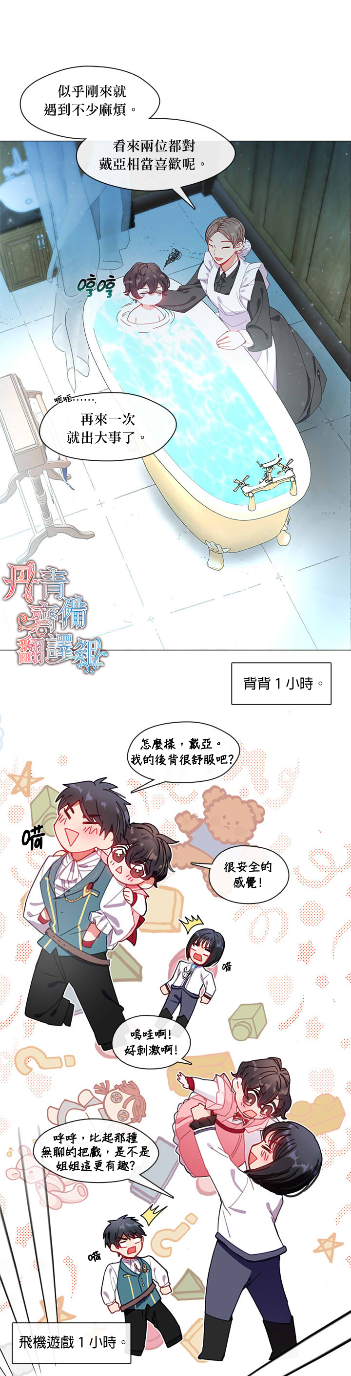 我的家人太喜欢我了中译漫画全集免费阅读漫画,第08话2图