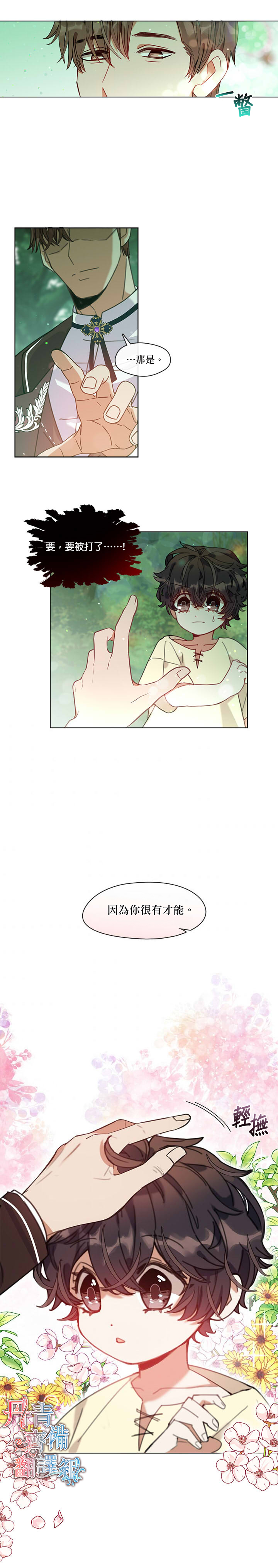 我的家人太喜欢我了中译漫画全集免费阅读漫画,第02话修2图