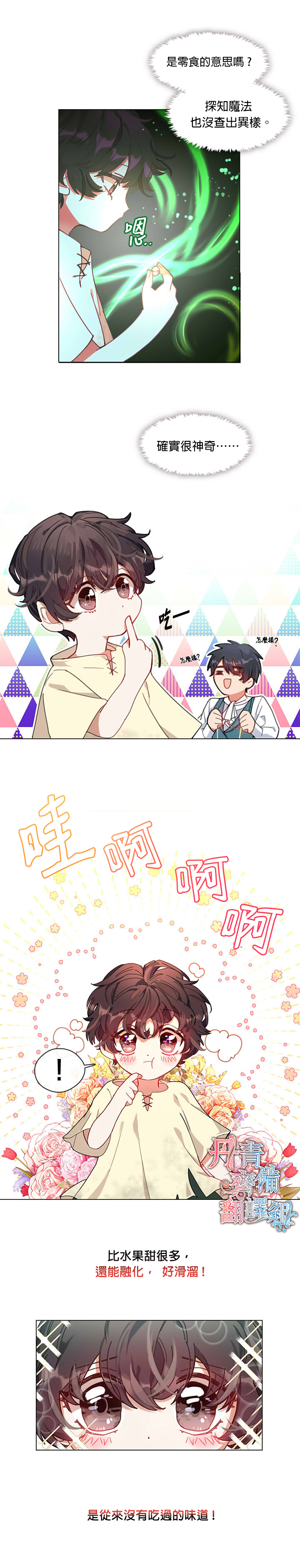 我很喜欢我的家人用英语怎么写漫画,第02话2图