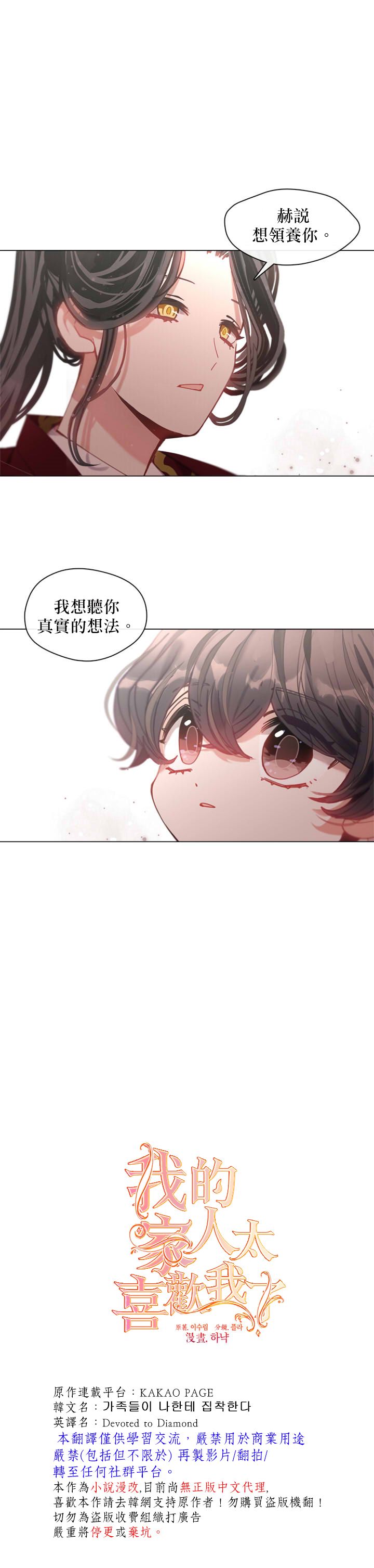 我的家人太喜欢我了漫画,第09话1图