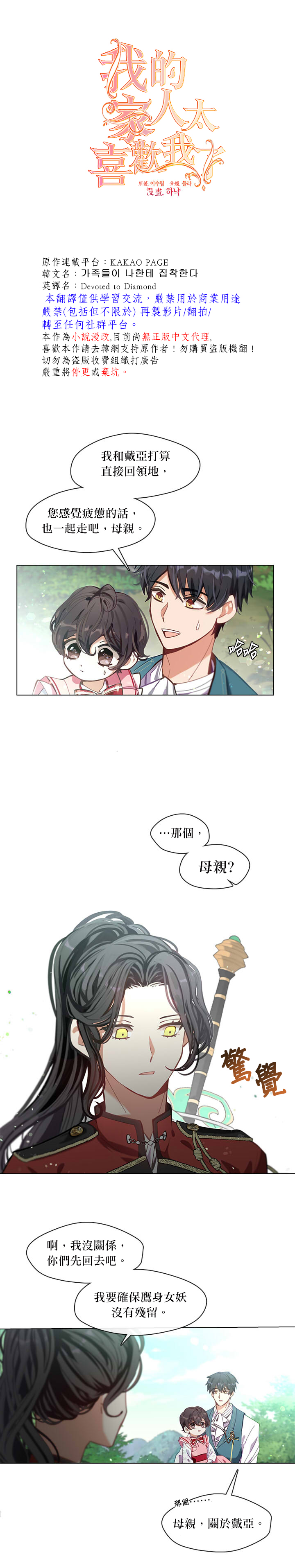 我的家人很爱我漫画,第06话1图