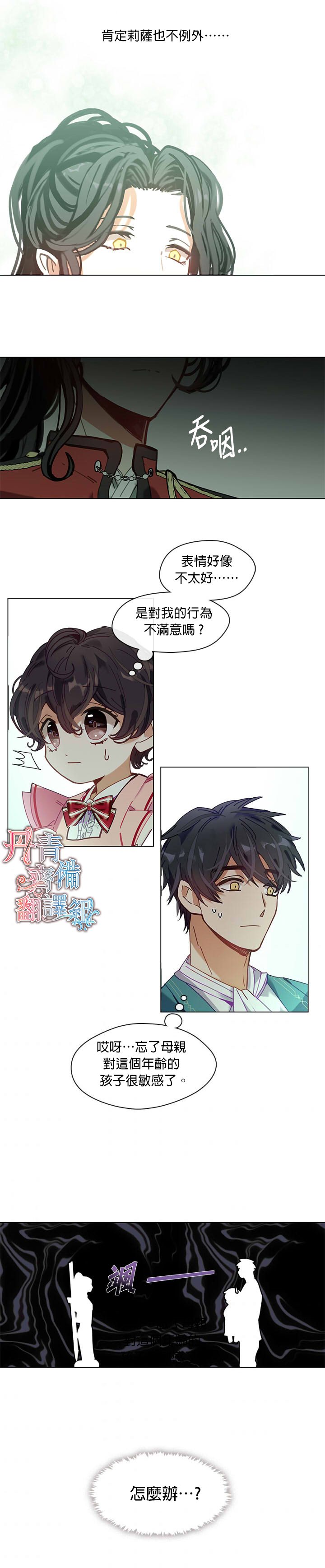 我的家人很爱我漫画,第06话2图