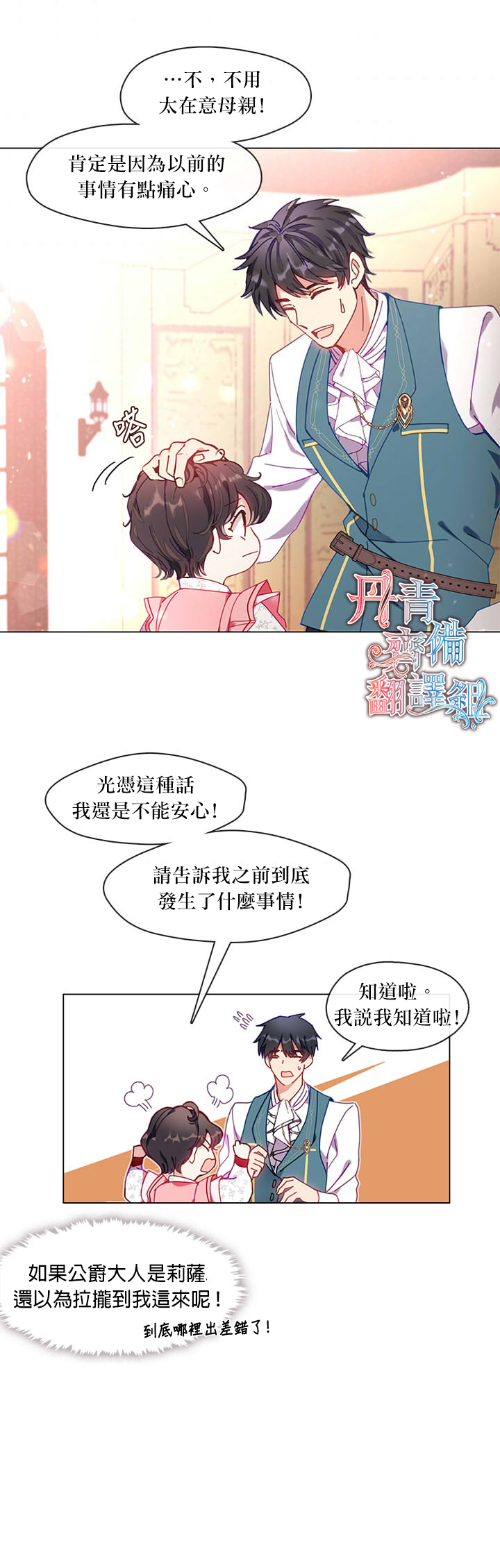 我的家人也喜欢我的英文漫画,第07话1图