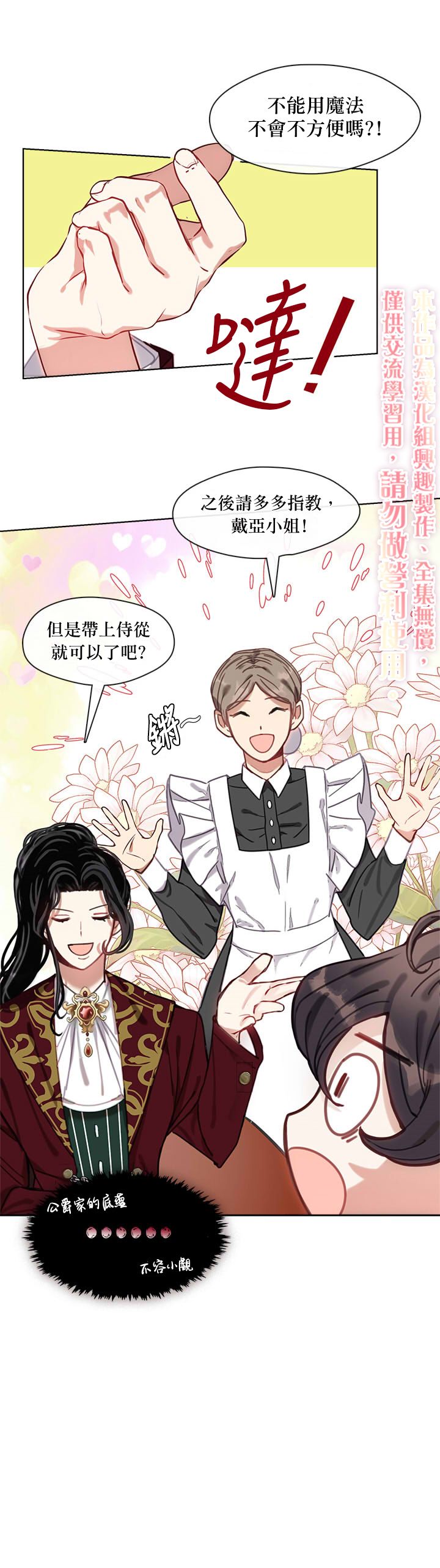 我的家人很爱我漫画,第09话1图