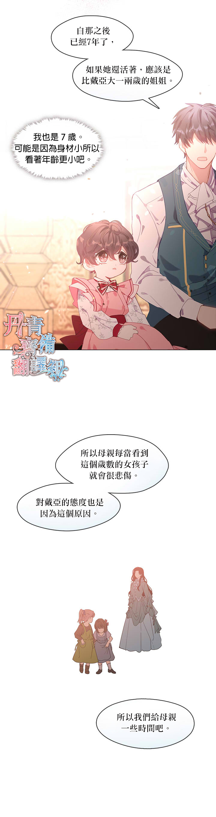 我的家人都很喜欢我的英文漫画,第07话2图