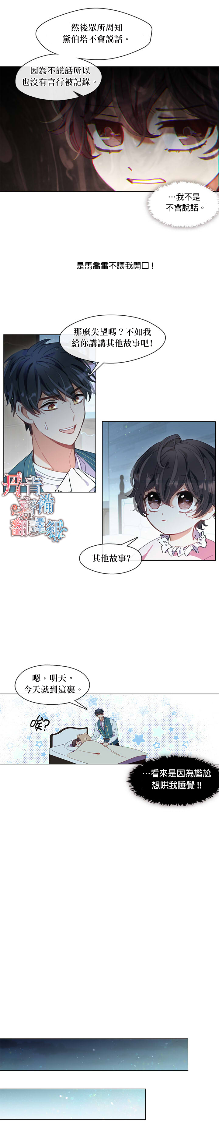 我的家人都很喜欢我的英文漫画,第04话1图