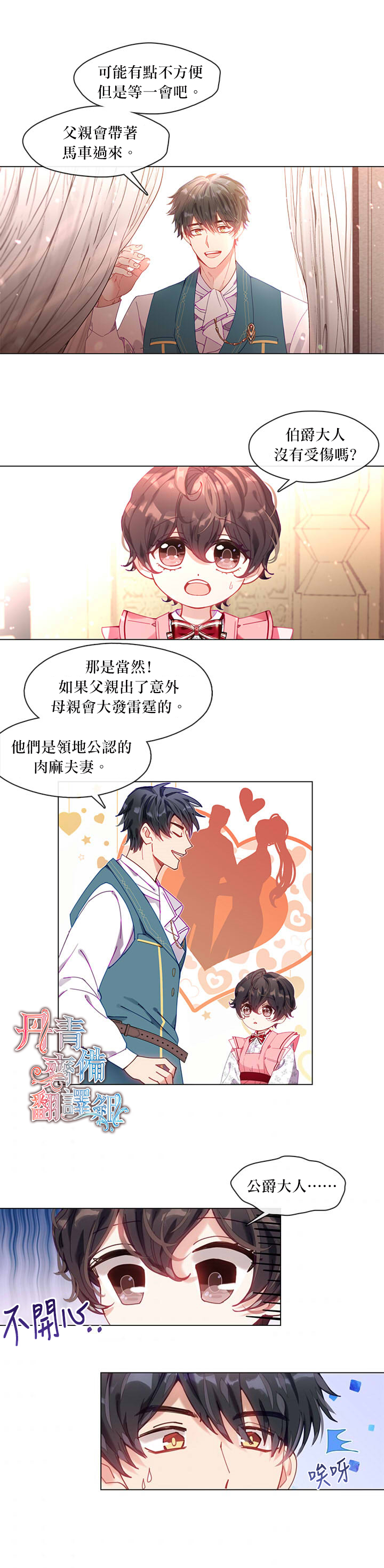 我的家人也喜欢我的英文漫画,第07话2图